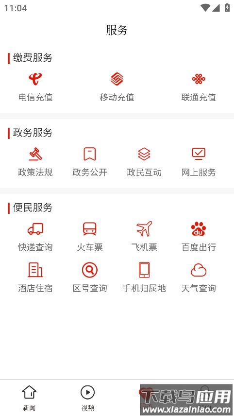 点视普安app最新版截图3