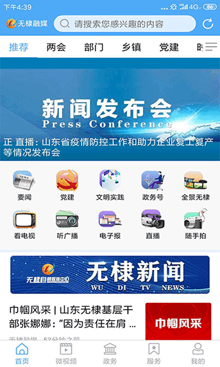 无棣融媒app截图1