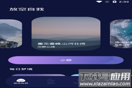 放空自我app