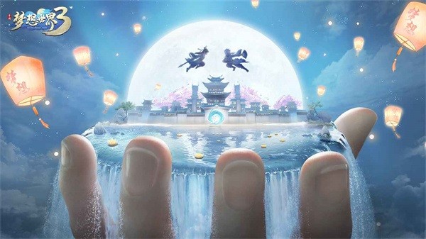 梦想世界3手机版最新版截图1