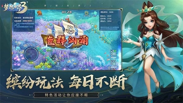 梦想世界3手机版最新版截图4