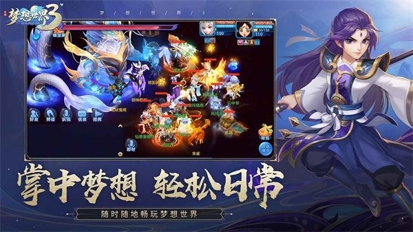 梦想世界3手机版最新版截图5