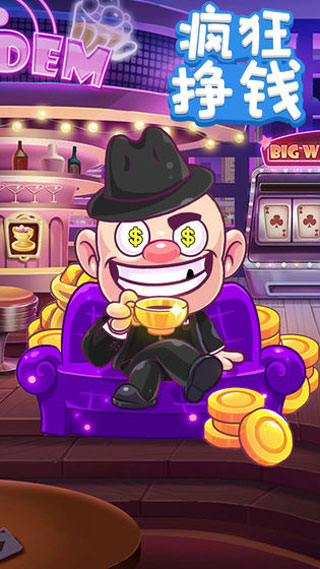 疯狂赚钱游戏最新版截图1