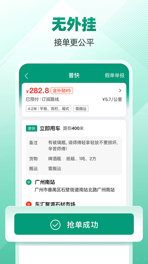 省省司机软件最新版截图1