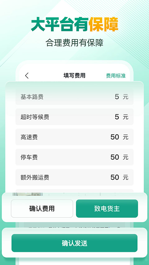 省省司机软件最新版截图2