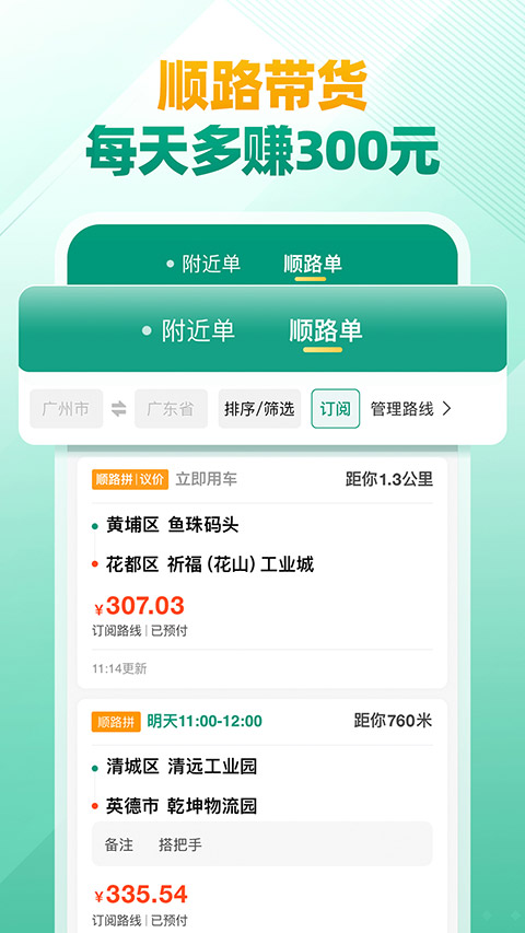 省省司机软件最新版截图3
