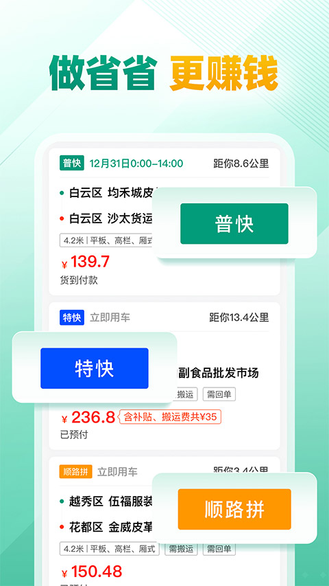 省省司机软件最新版截图5