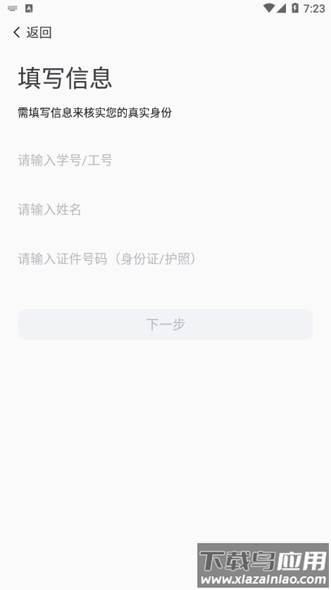 西亚斯迎新app最新版截图3
