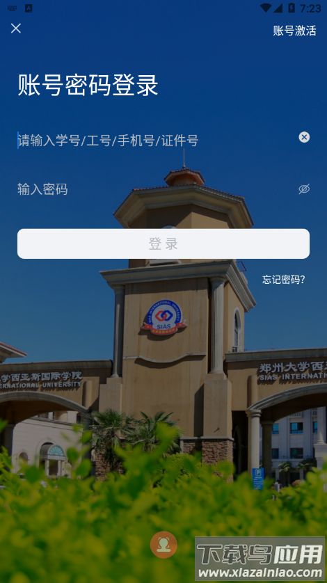 西亚斯迎新app最新版截图4