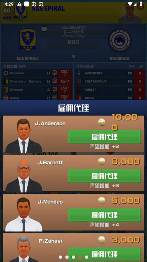 足球俱乐部经理2024(FCM24)最新版截图2