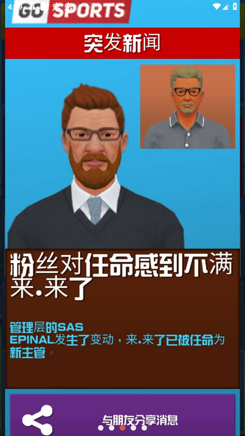 足球俱乐部经理2024(FCM24)最新版截图3