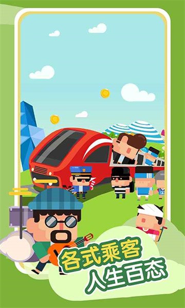 进站请刷卡最新版本最新版截图5