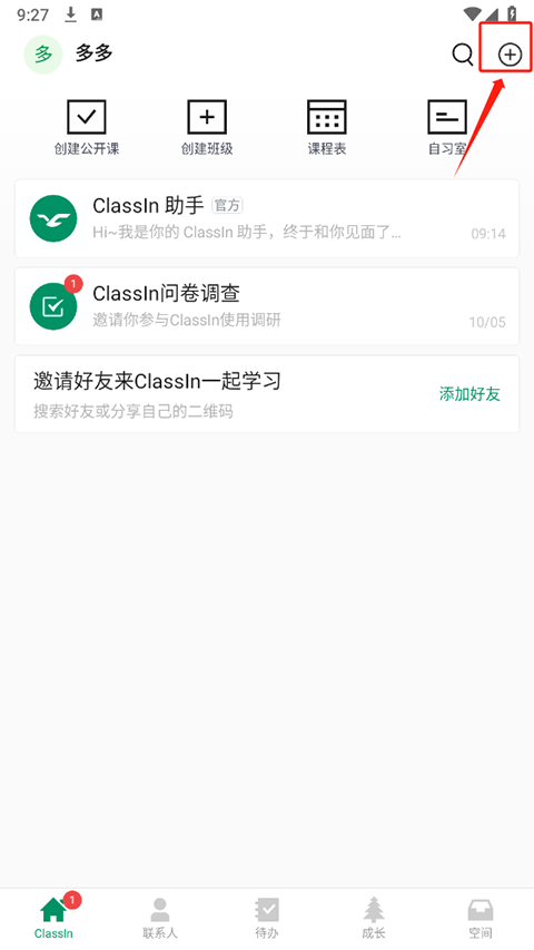 classIn上课软件
