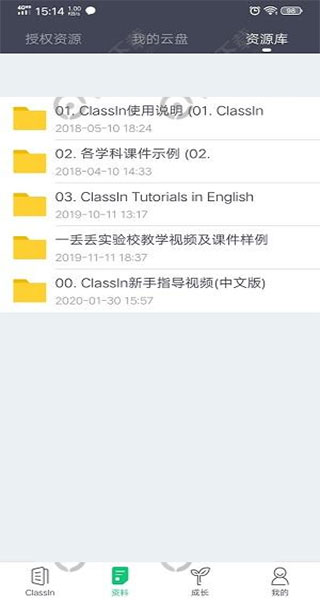 ClassIn官方版