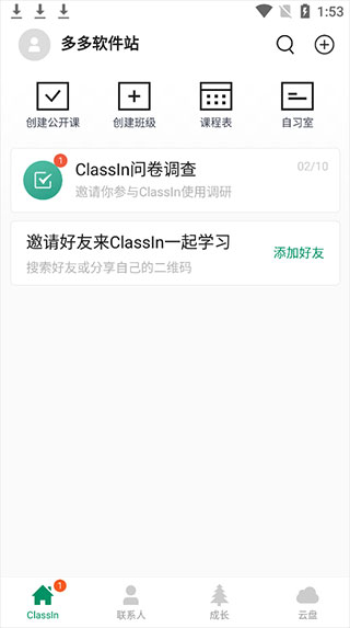 ClassIn官方版