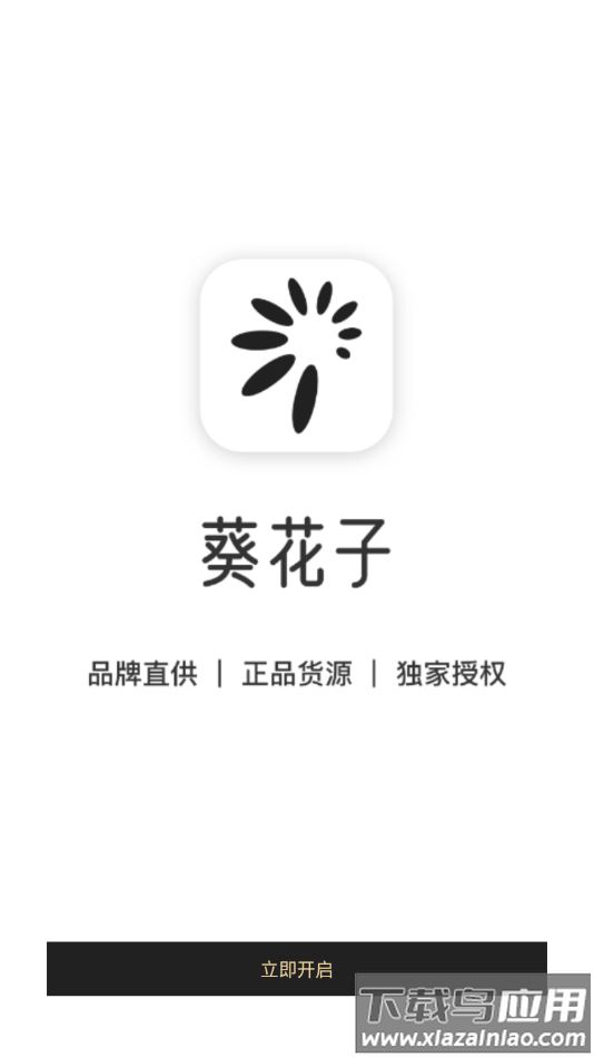 葵花子app最新版截图1