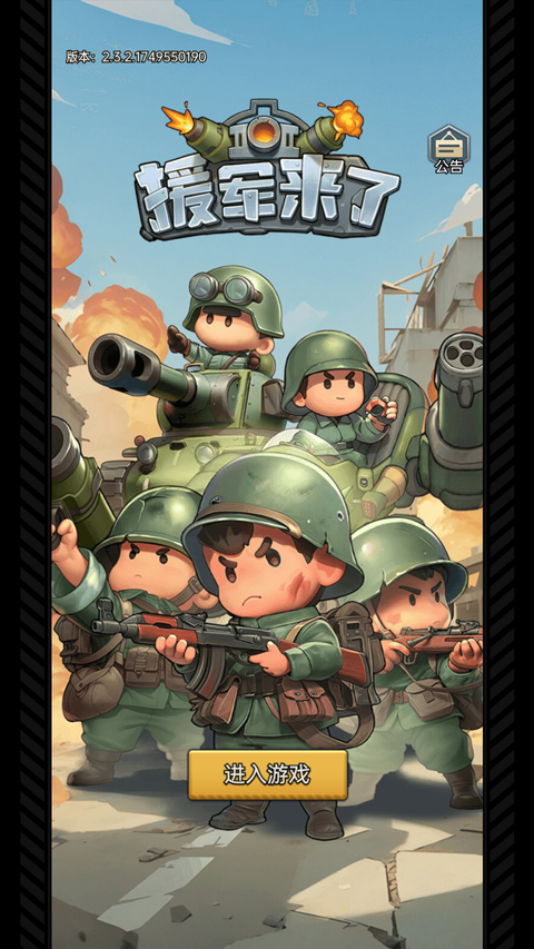 小兵特攻队手机版最新版截图1