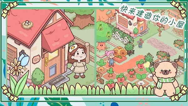 我萌萌的农场手游最新版截图2