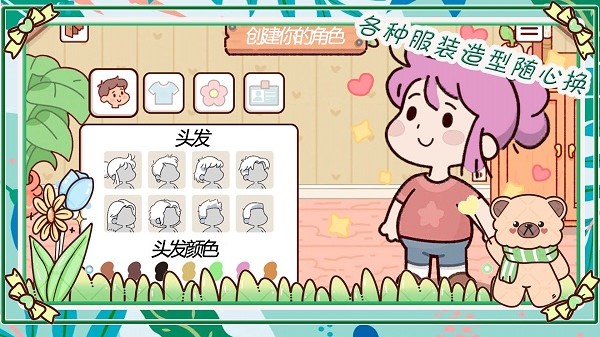 我萌萌的农场手游最新版截图3