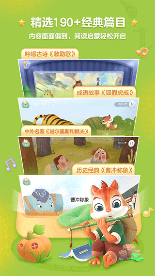 洪恩阅读app(更名洪恩精读)截图1