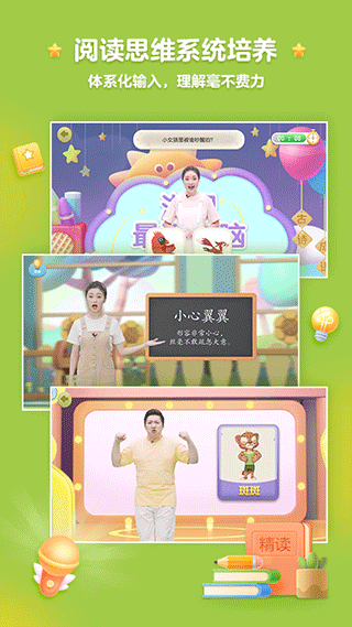 洪恩阅读app(更名洪恩精读)截图4