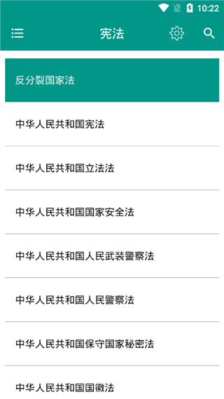 中国法律法规app最新版截图1