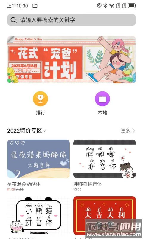 欧思奇主题官方版截图2