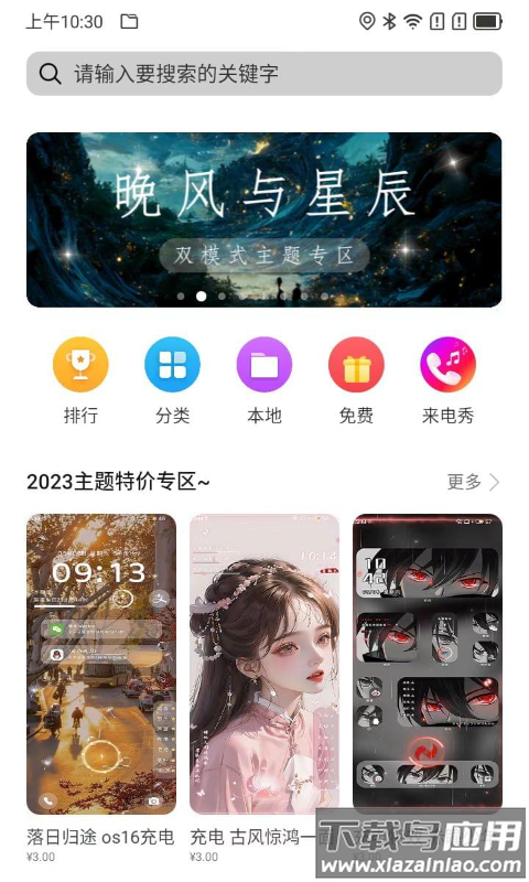欧思奇主题官方版截图4