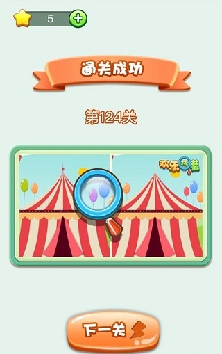 欢乐找茬红包版赚钱版最新版截图2