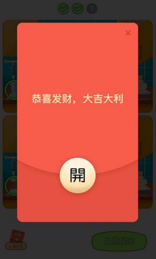 欢乐找茬红包版赚钱版最新版截图4