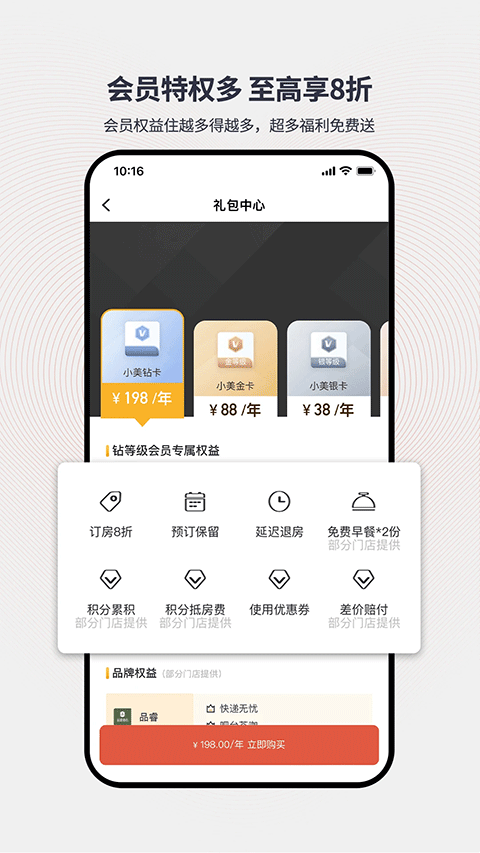 心里美酒店预订app截图2