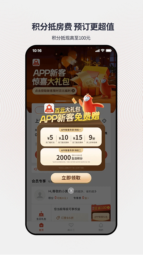 心里美酒店预订app截图3
