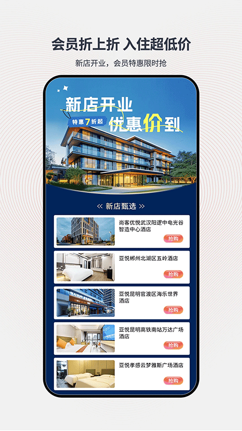 心里美酒店预订app截图4