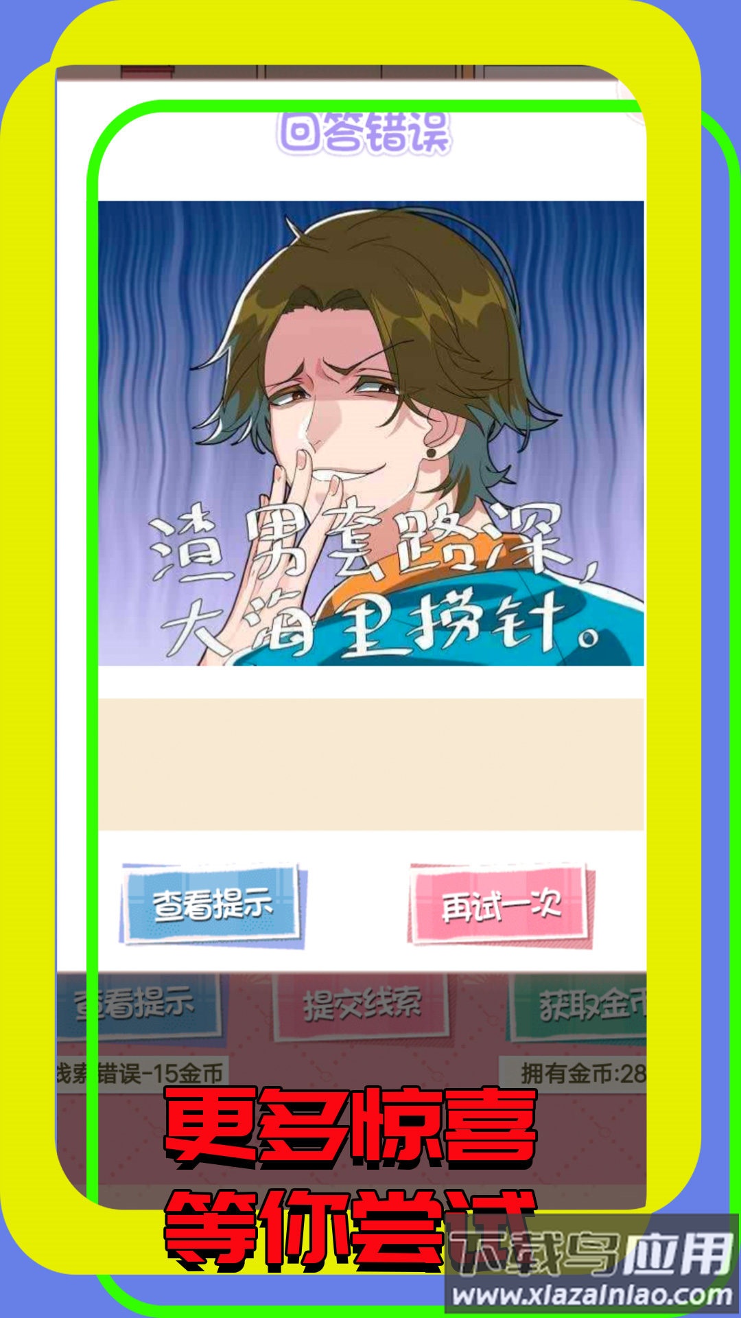 找茬大玩家最新版截图1