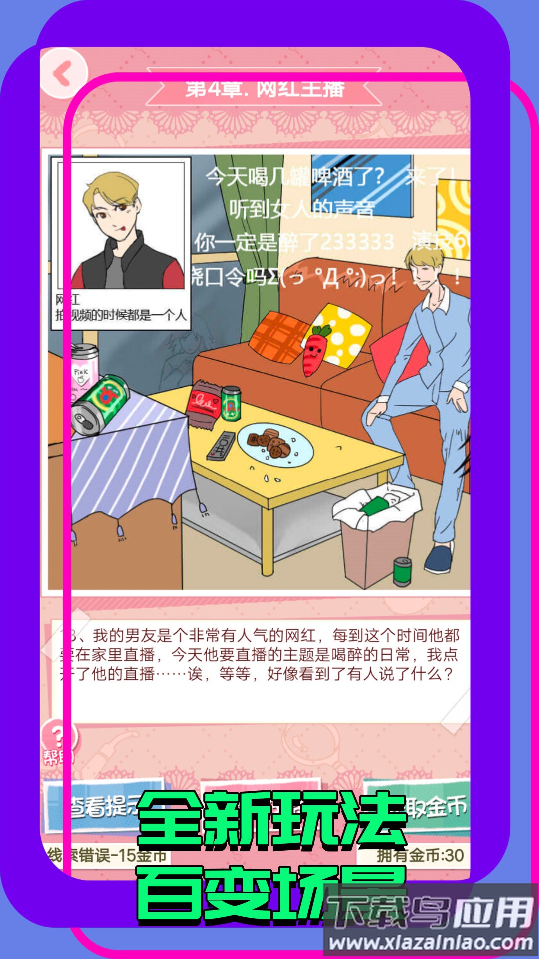 找茬大玩家最新版截图2