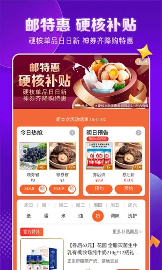 邮乐网app截图