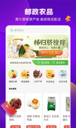 邮乐网app截图
