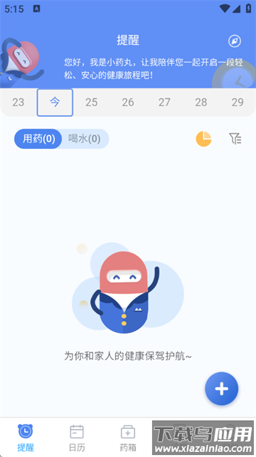 药管家app