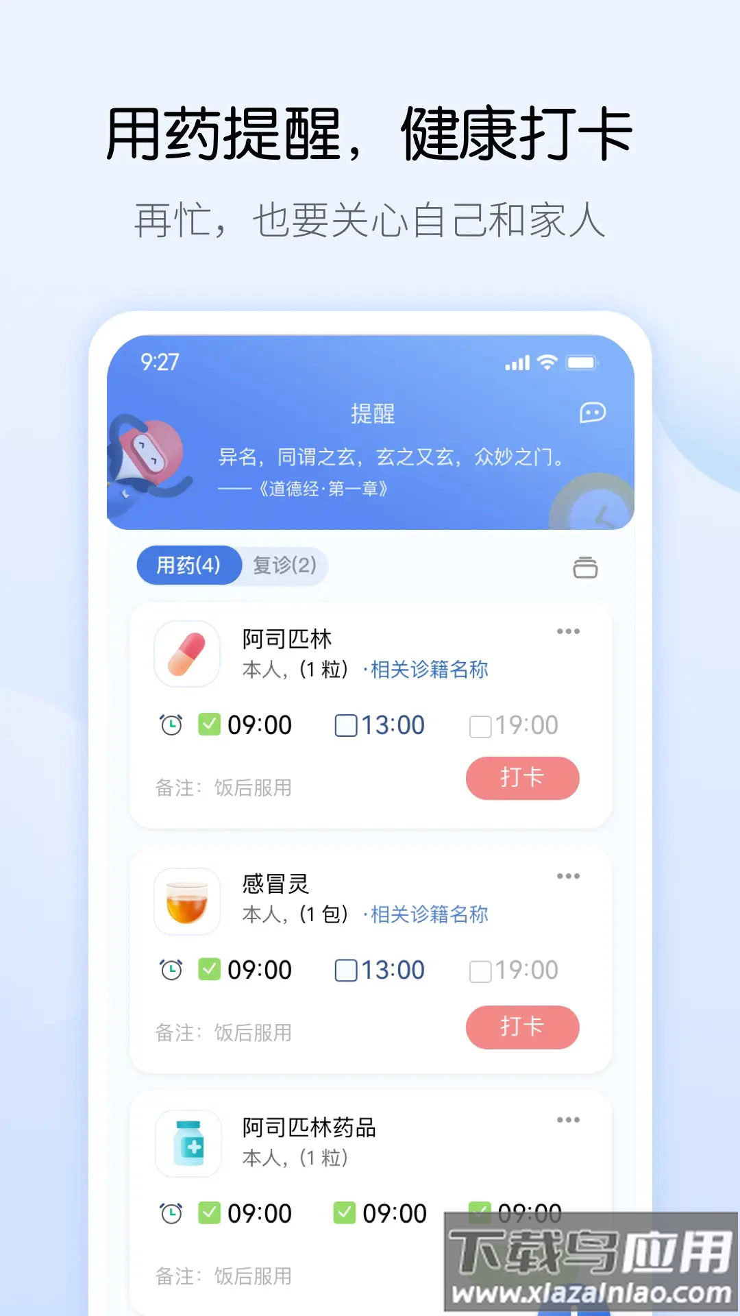 药管家app截图1