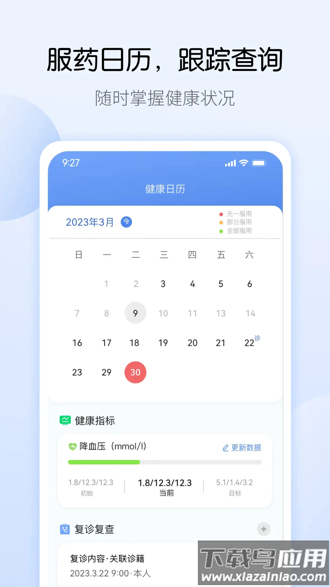 药管家app截图2