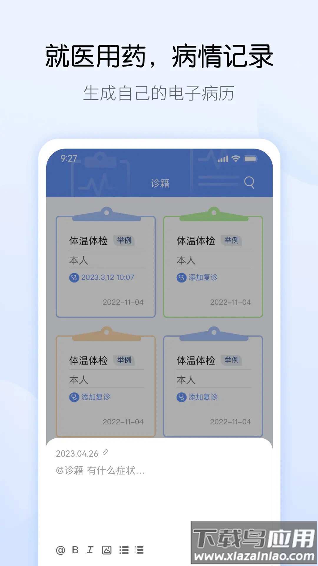 药管家app截图3