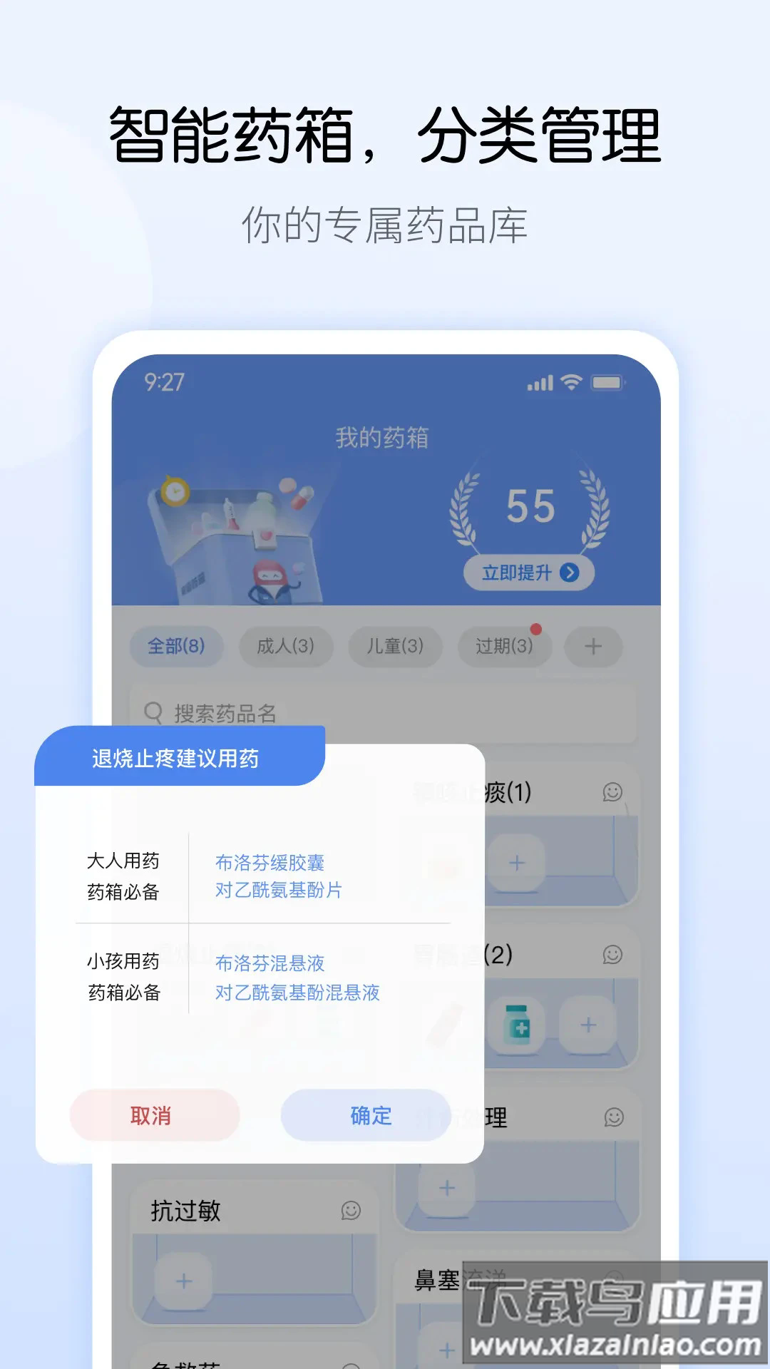 药管家app截图4