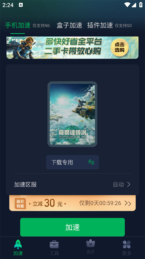 迅游主机加速器app