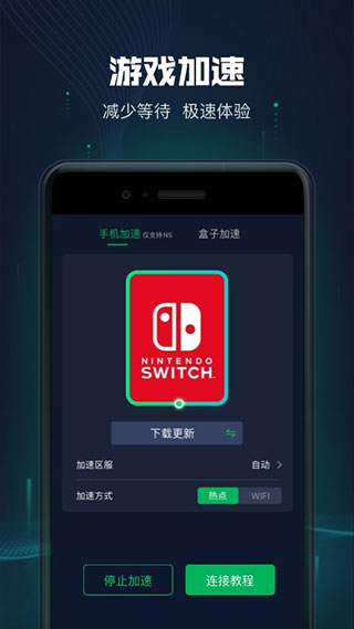 迅游主机加速器app截图2