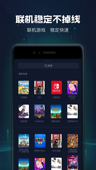 迅游主机加速器app截图3