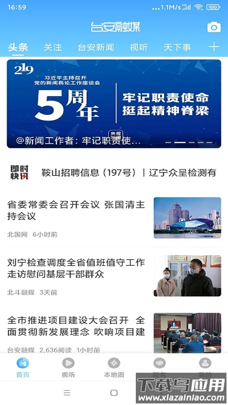台安融媒app下载安装截图1