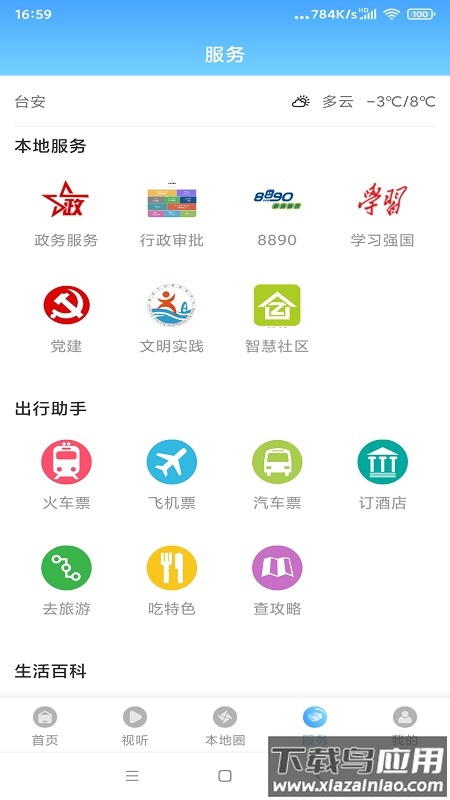 台安融媒app下载安装截图2