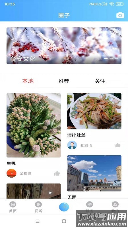台安融媒app下载安装截图3