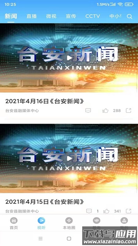 台安融媒app下载安装截图4