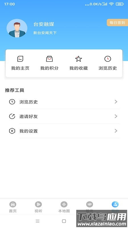 台安融媒app下载安装截图5